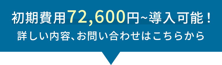 お問い合わせはこちらから