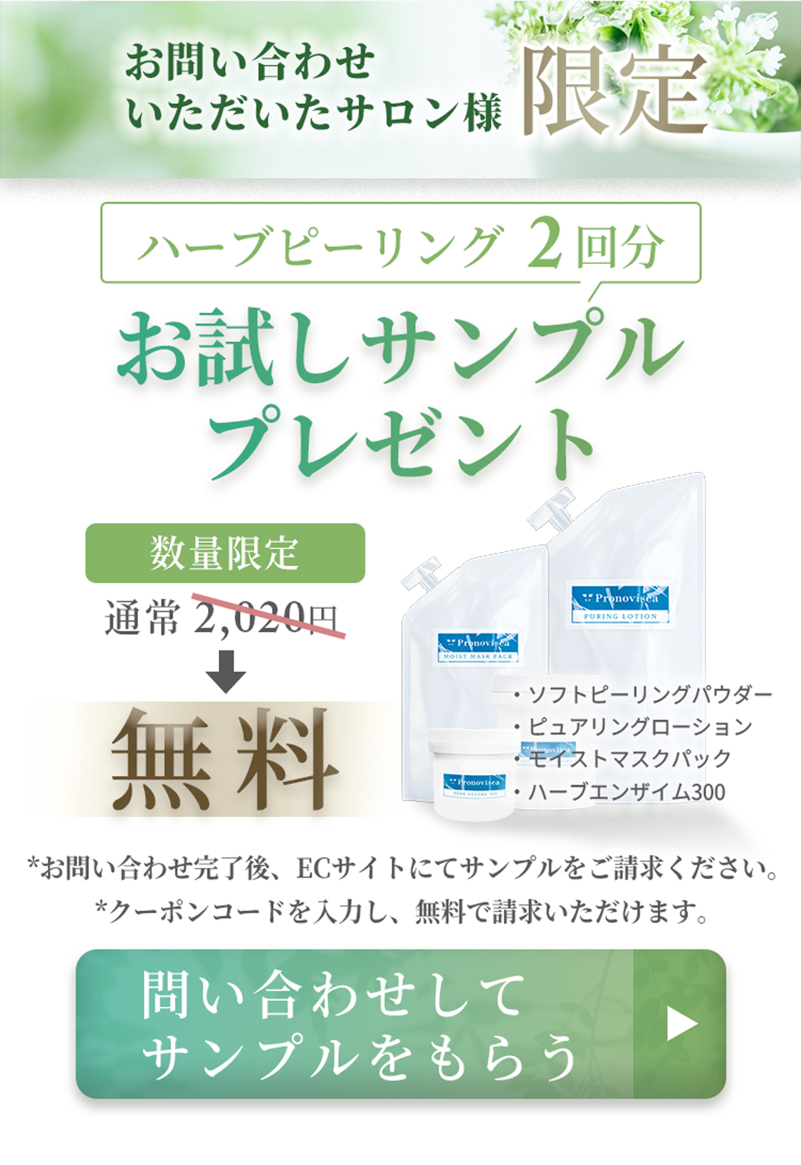 キャンペーン